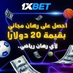 طريقة تحميل سكربت لعبة التفاحة 1xBet 2025